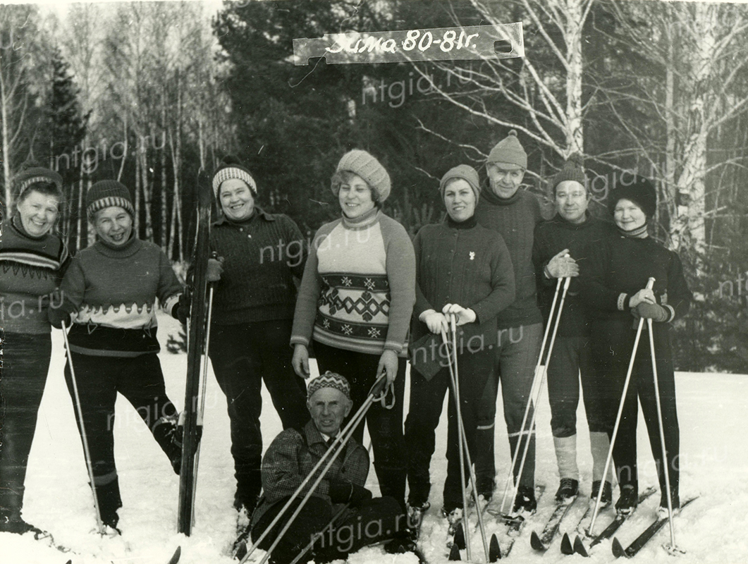 Группа работников Высокогорского механического завода на лыжной прогулке. 1981 год. (НТГИА. Ф.644.Оп.1Ф.Д.198)