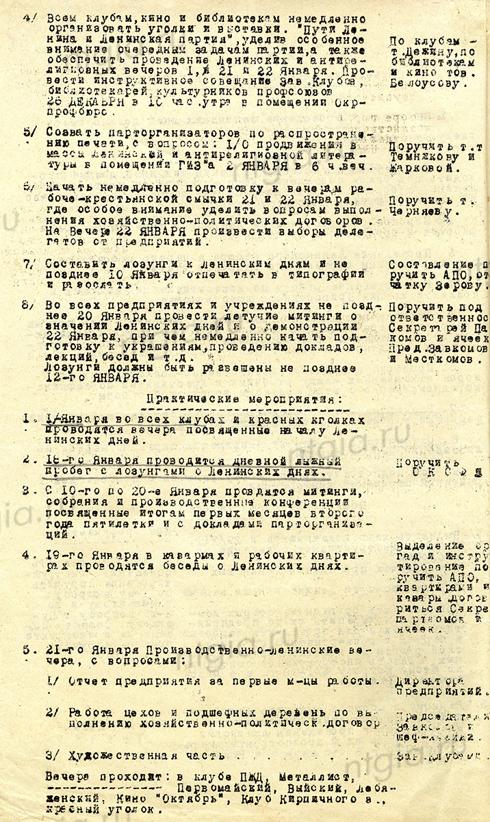План проведения Ленинских дней в Нижнем Тагиле в январе 1930 года. (НТГИА. Ф.61.Оп.1.Д.77.Л.6-7)