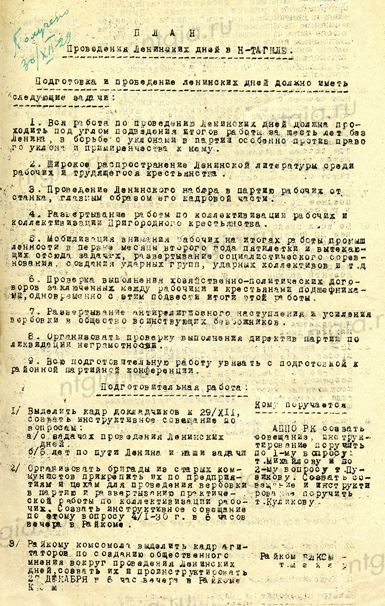 План проведения Ленинских дней в Нижнем Тагиле в январе 1930 года. (НТГИА. Ф.61.Оп.1.Д.77.Л.6-7)