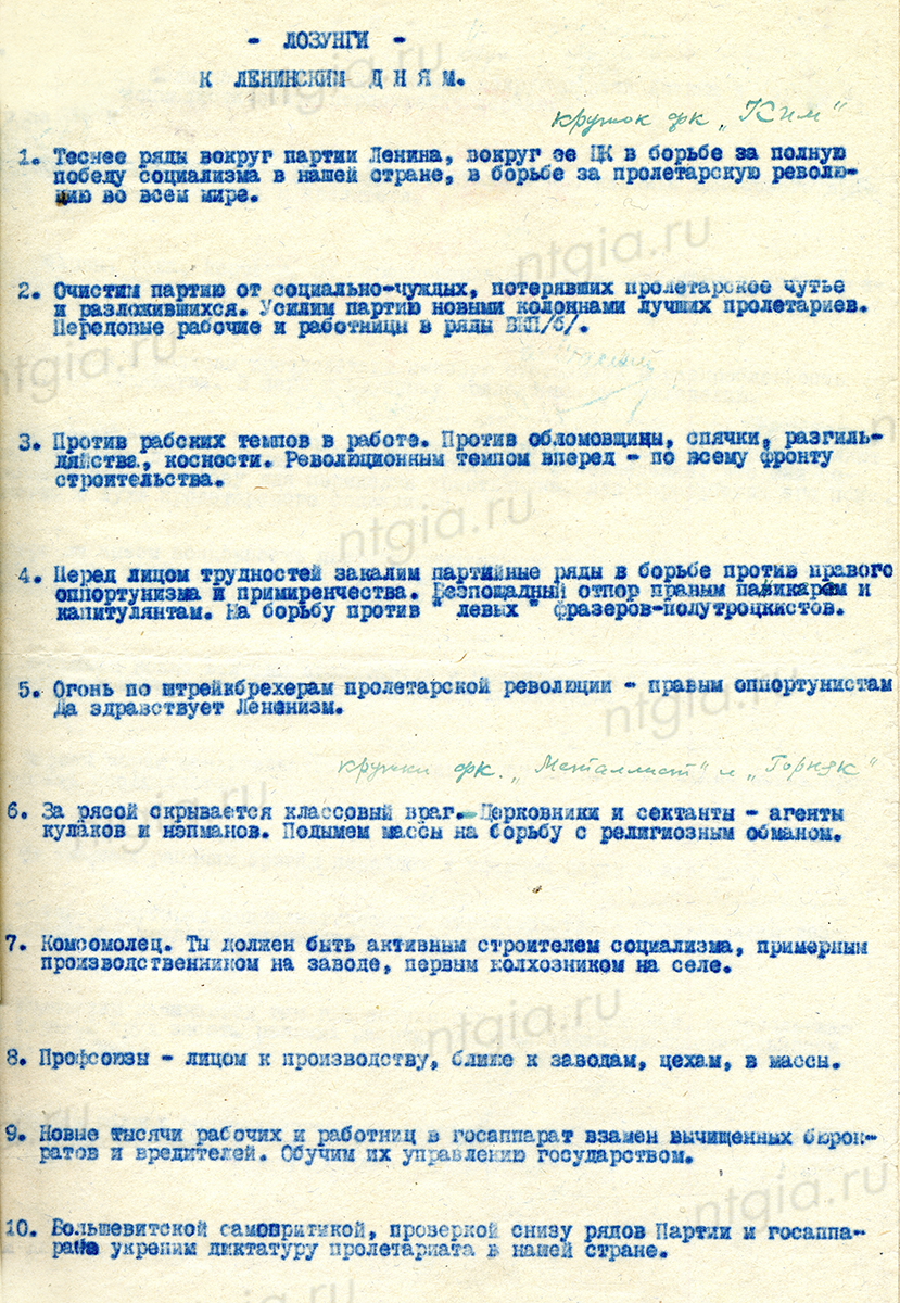 Лозунги к Ленинским дням для участников лыжных пробегов. 1929 год. (НТГИА. Ф.61.Оп.1.Д.77.Л.9-11)