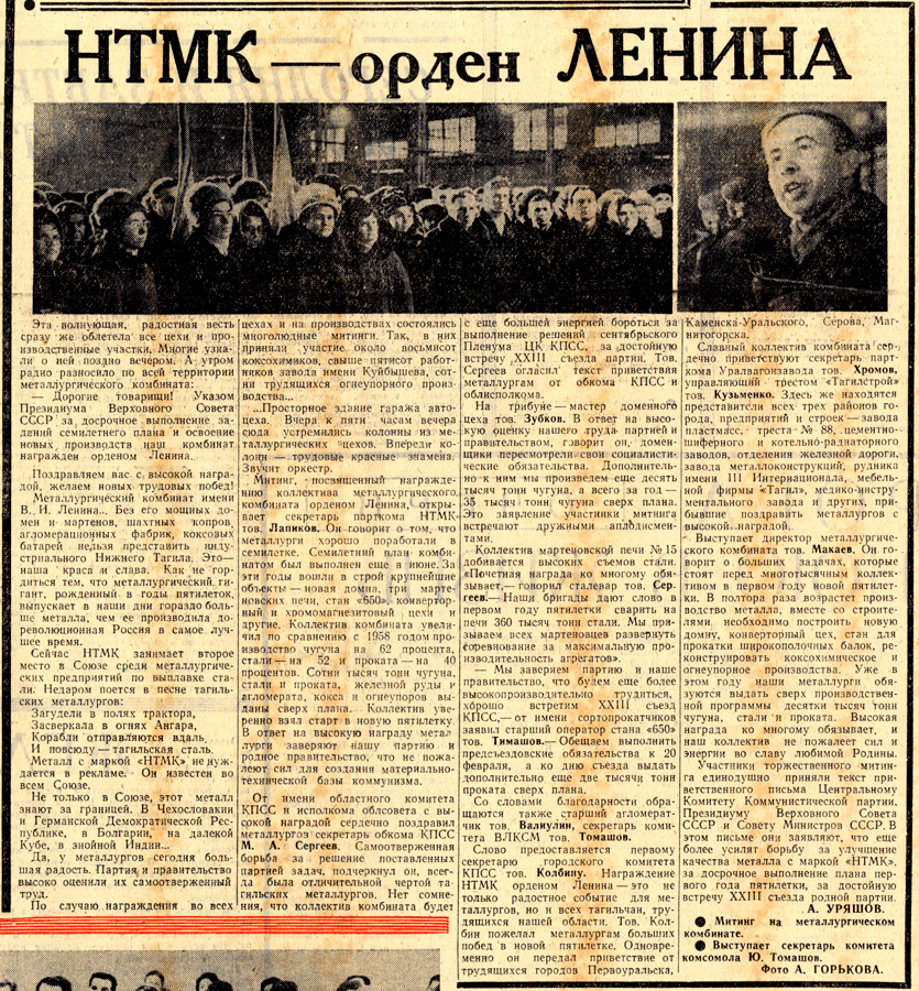 Газета «Тагильский рабочий». - 1966 г. - 4 февраля (№ 24). - С. 1.