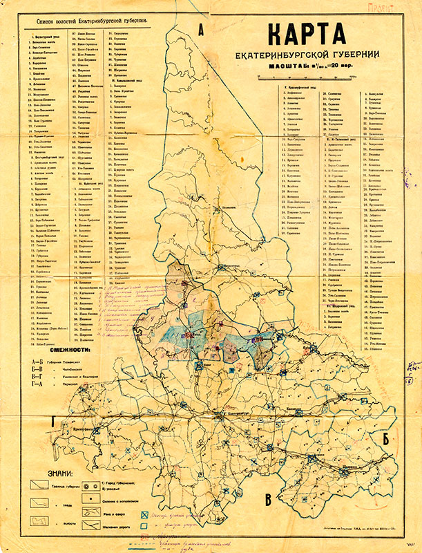 Карта Екатеринбургской Губернии. 1923 год. (НТГИА. Ф.700.Оп.4Т.Д.56.Л.1)