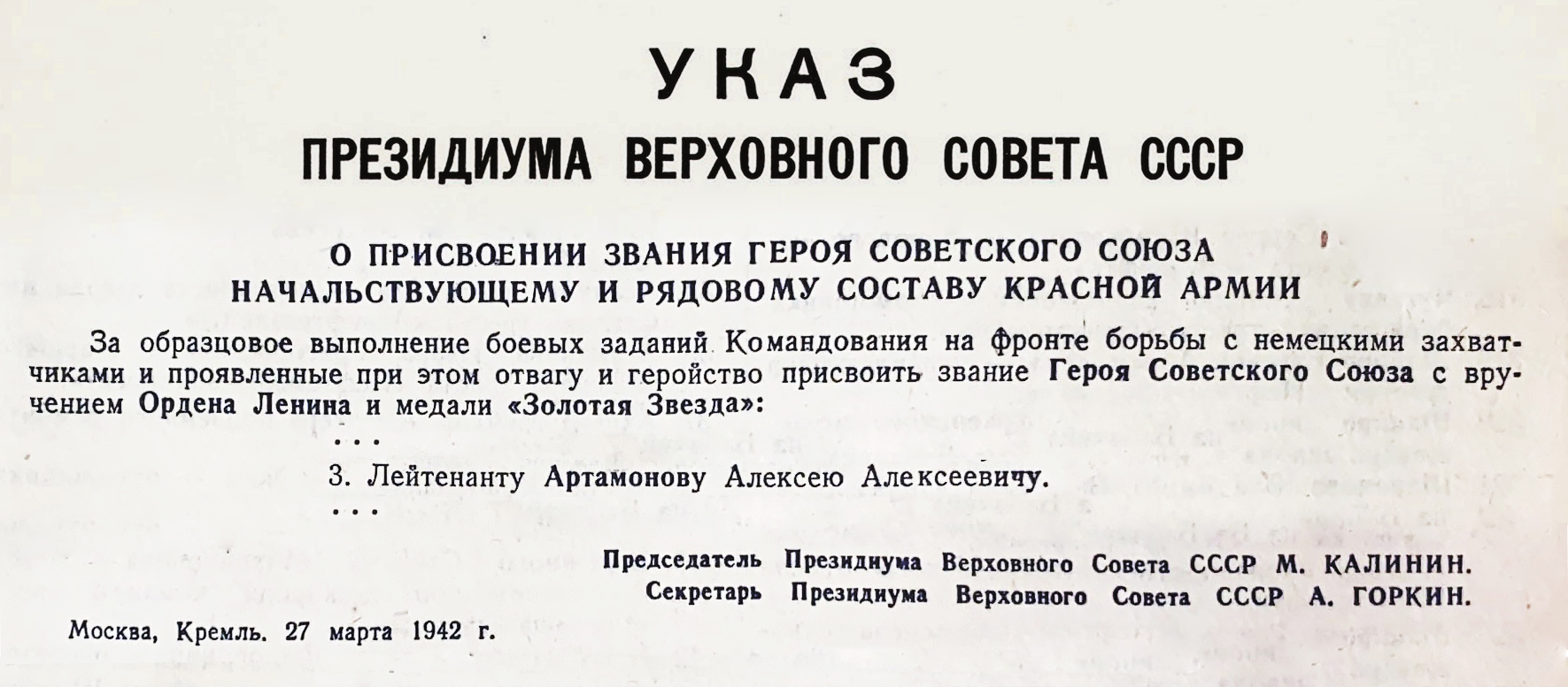 Ведомости Верховного Совета СССР. - 1942 г. - 12 апреля (№ 12). - С. 1
