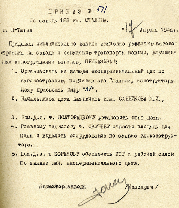 Приказ директора завода № 183 им. И.В. Сталина от 17 апреля 1946 года № 511. (НТГИА. Ф.417.Оп.1.Д.378.Л.88)