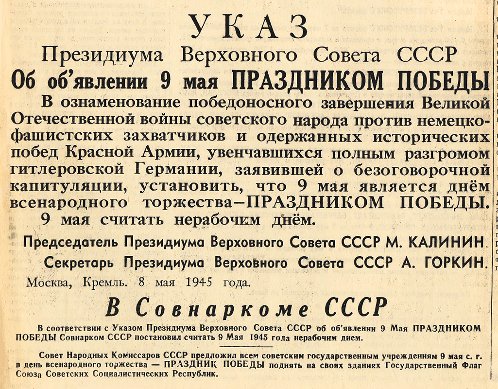 Газета "Правда". - 1945 г.- 9 мая (№ 110). - С.1