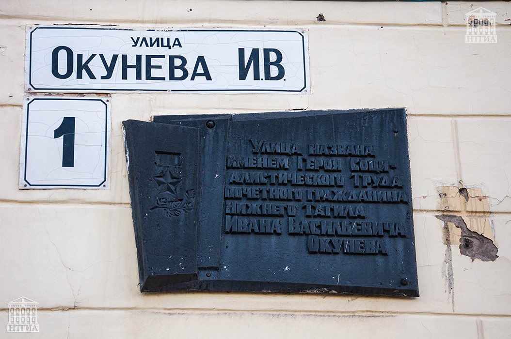 Мемориальная доска, посвященная И.В. Окуневу. 2019 год. Фото А.В. Моленковой