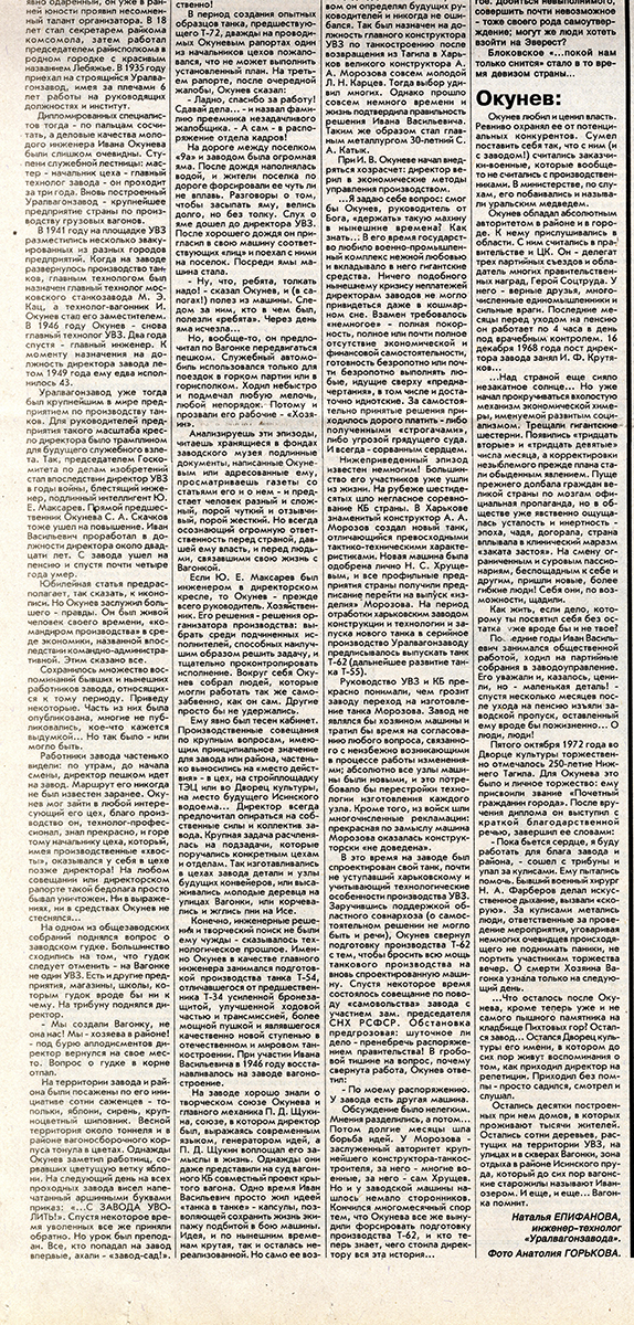 Газета «Тагильский рабочий». - 1996 г. – 15 июня (№110). - С. 2.