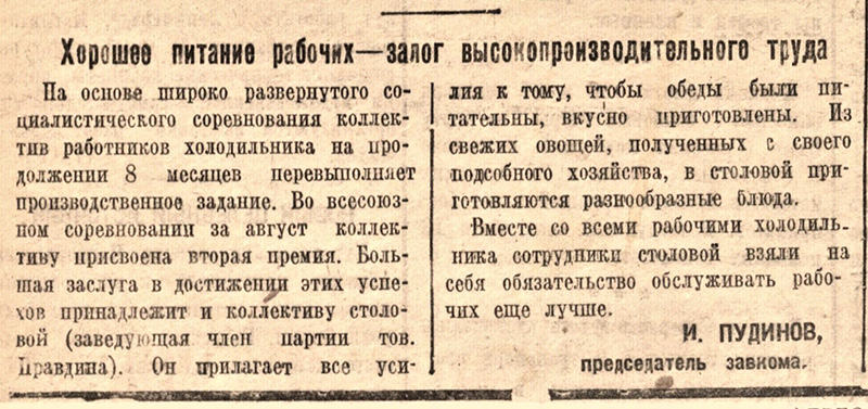 Газета "Тагильский рабочий".- 1944 г.-  30 сентября (№ 194).- С. 2