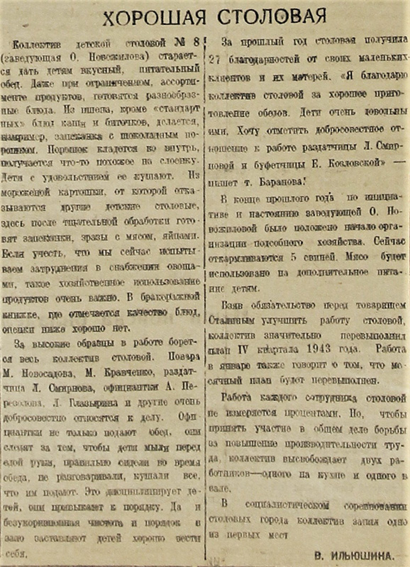 Газета "Тагильский рабочий".- 1944 г.-  09 января (№ 22).- С. 2