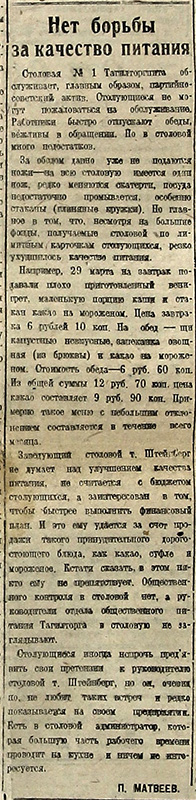 Газета "Тагильский рабочий".- 1944 г.-  05 апреля (№ 69).- С. 2