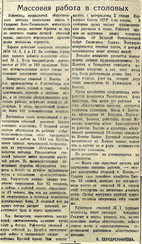 Газета "Тагильский рабочий".- 1944 г.-  19 февраля (№ 37).- С. 2