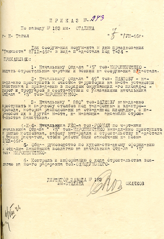 Приказ директора завода № 183 им. Сталина от 07 августа 1946 года № 943. (НТГИА. Ф.417.Оп.1.Д.380.Л.154)