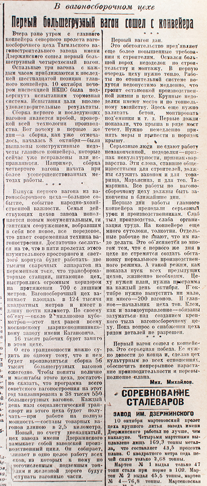 Газета «Тагильский рабочий». - 1936 г. - 12 октября (№ 236). - С. 1