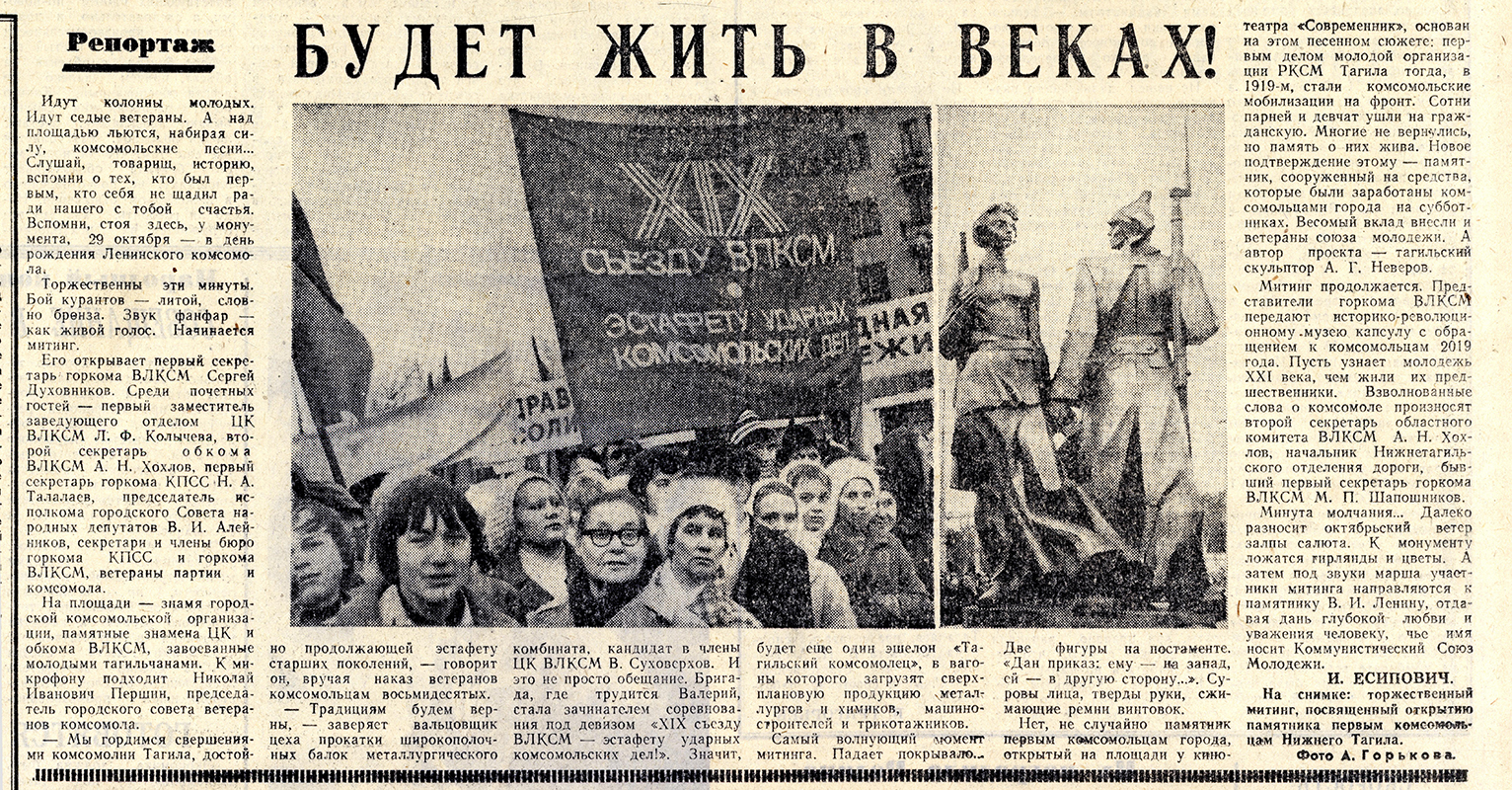 Газета «Тагильский рабочий». – 1981 г. – 30 октября (№ 208). - С. 1.