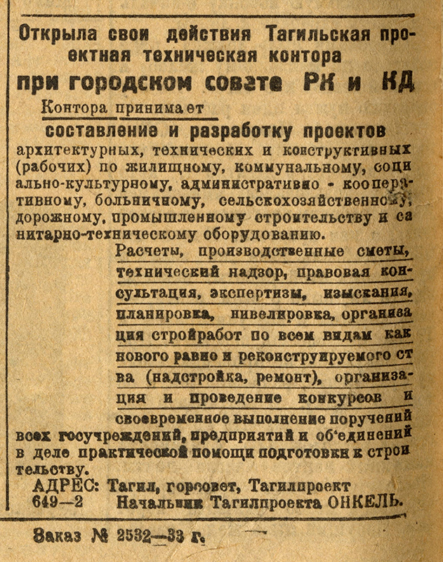 Газета «Тагильский рабочий».-1933 г.-24 июня (№145).-С. 3