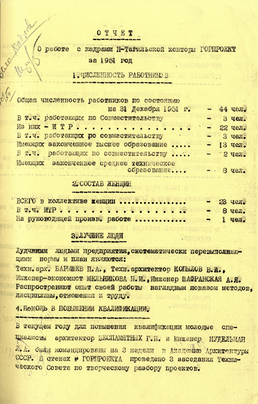 Отчет Нижнетагильской конторы «Горпроект» о работе с кадрами за 1951 год. 29 декабря 1951 года. (НТГИА. Ф.467.Оп.1.Д.9.Лл.21-21 об.)
