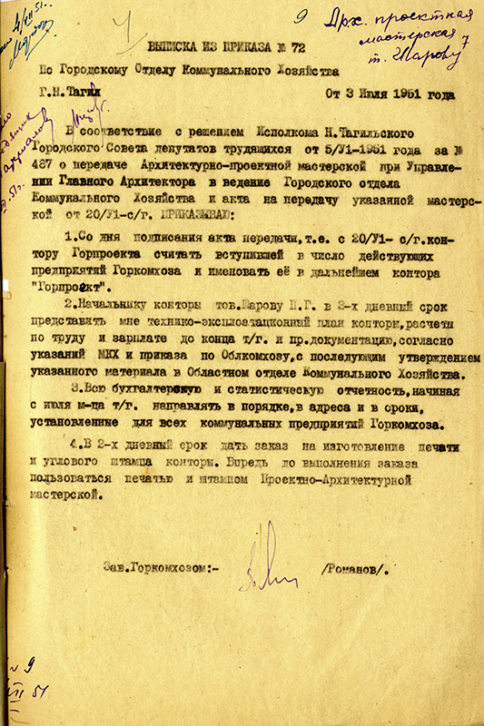 Выписка из приказа заведующего городским отделом коммунального хозяйства от 03 июля 1951 года № 72. (НТГИА. Ф.467.Оп.1.Д.9.Л.9)