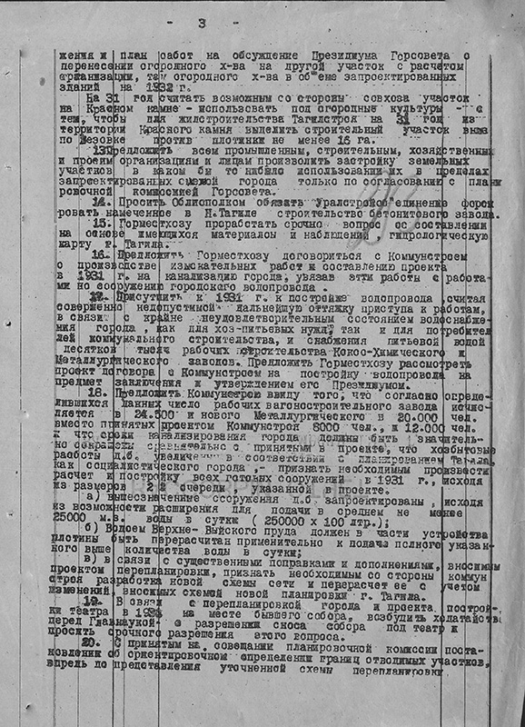 Выписка из протокола заседания Президиума Нижнетагильского городского Совета от [02] января 1931 года № 28. (НТГИА. Ф.70.Оп.2.Д.119.Лл.21-25)