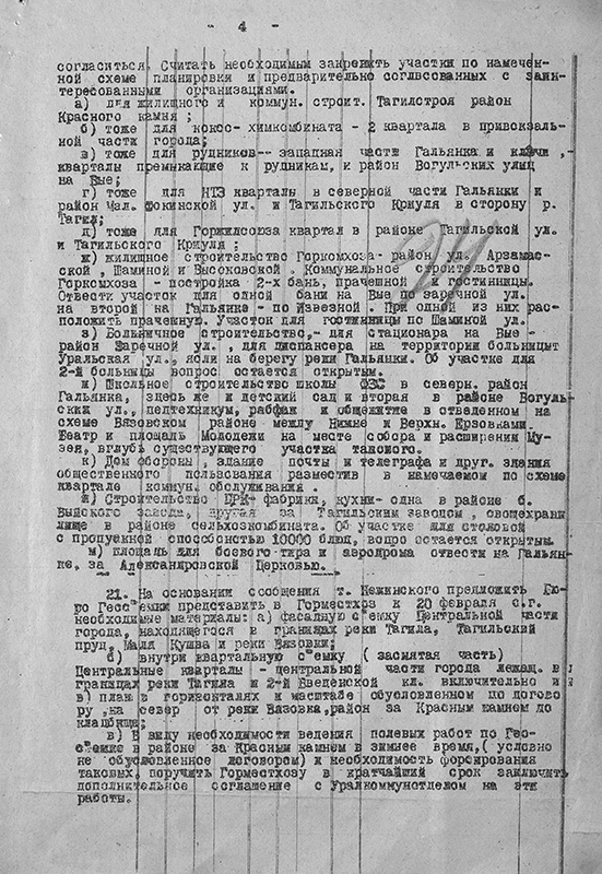 Выписка из протокола заседания Президиума Нижнетагильского городского Совета от [02] января 1931 года № 28. (НТГИА. Ф.70.Оп.2.Д.119.Лл.21-25)