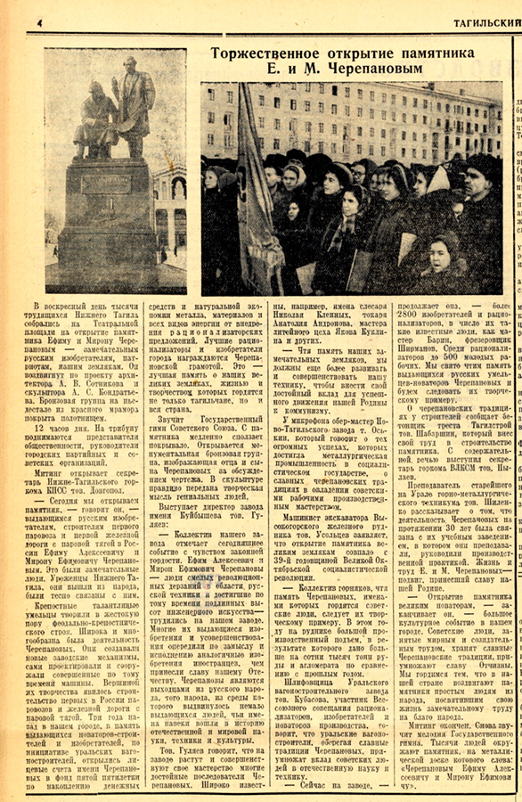 Газета «Тагильский рабочий». - 1956 г. - 6 ноября (№ 223). - С. 4.