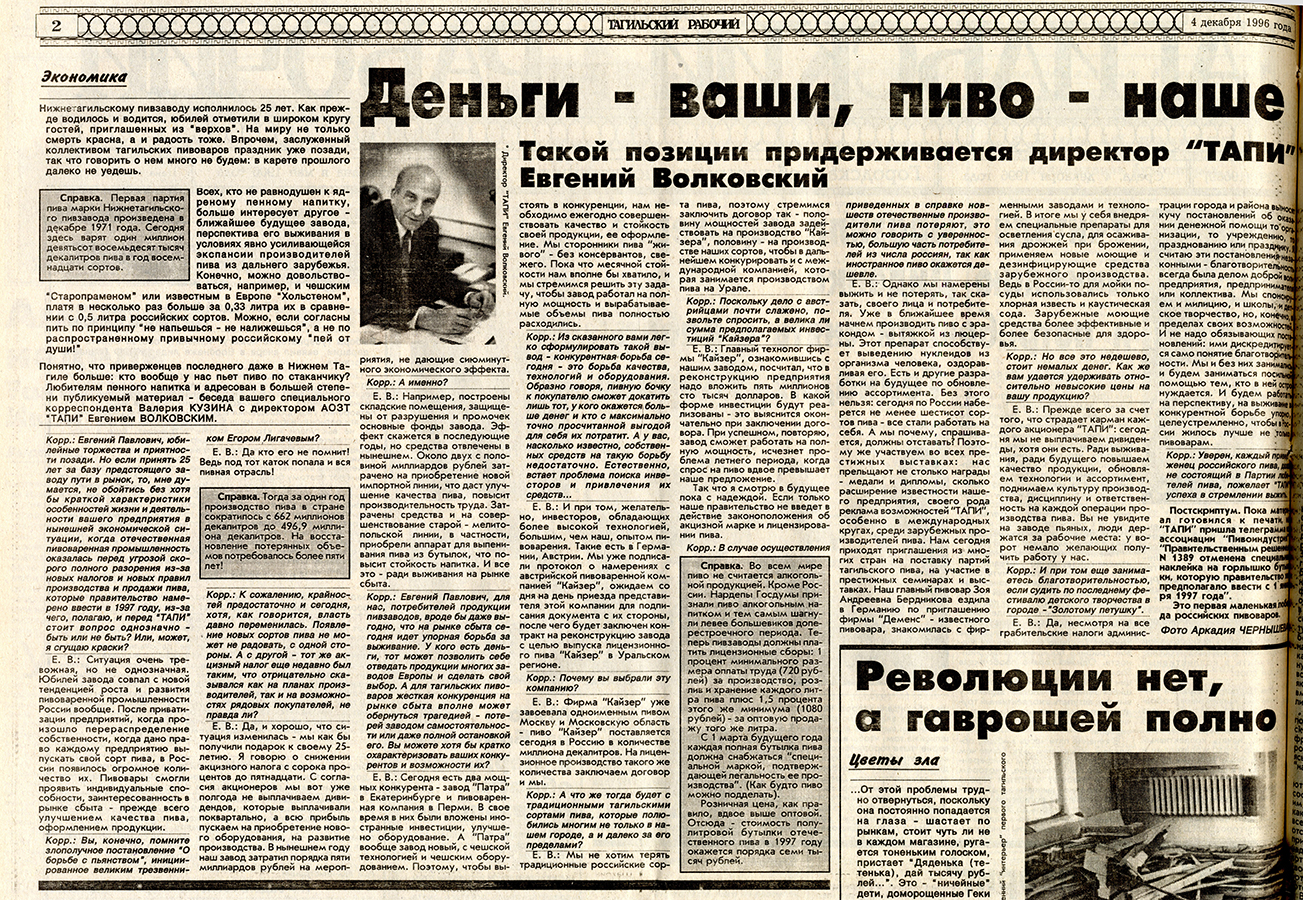Газета «Тагильский рабочий».- 1996 г. –4 декабря .- (№ 229). - С. 2.