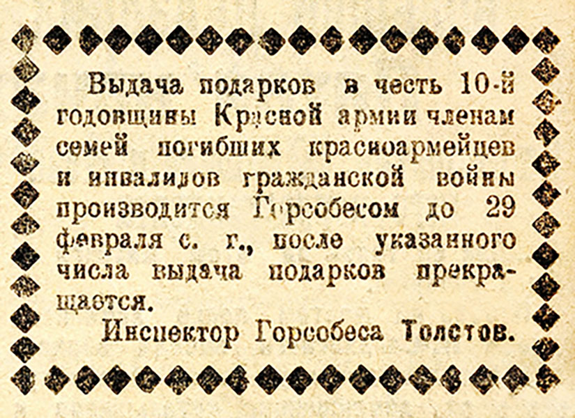 Газета «Рабочий». - 1928 г. - 22 февраля (№ 45). - С. 4