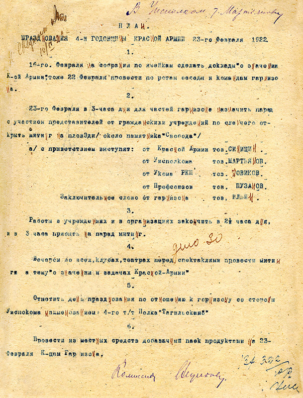 План празднования 4-й годовщины Красной Армии в Нижнем Тагиле 23 февраля 1922 года. (НТГИА. Ф.99.Оп.1.Д.320.Л.1)