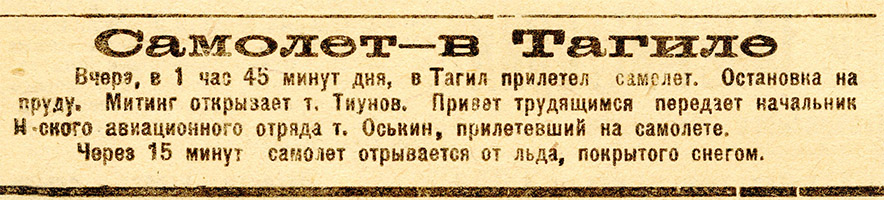 Газета «Рабочий». - 1931 г. - 24 февраля (№ 43). - С. 4