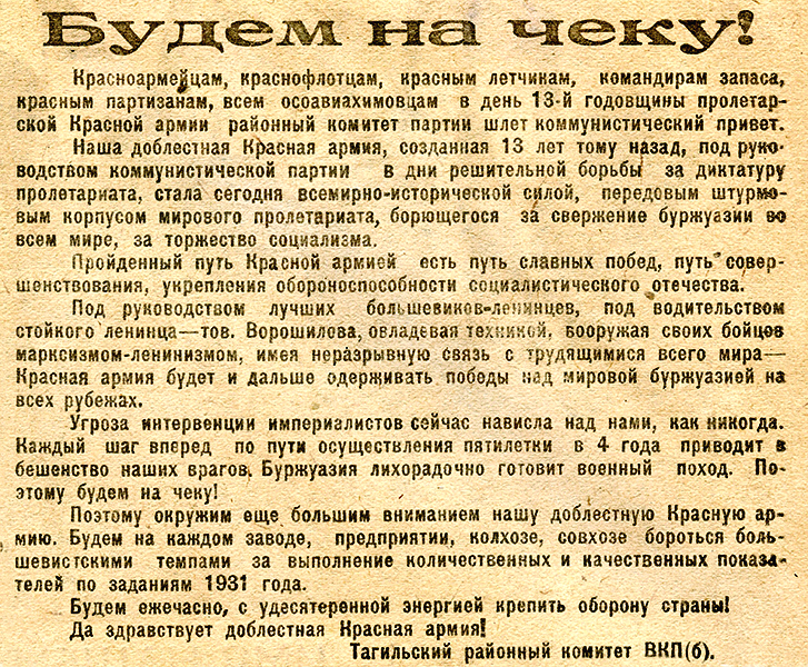 Газета «Рабочий». 1931 г. - 23 февраля (№ 43). - С. 3
