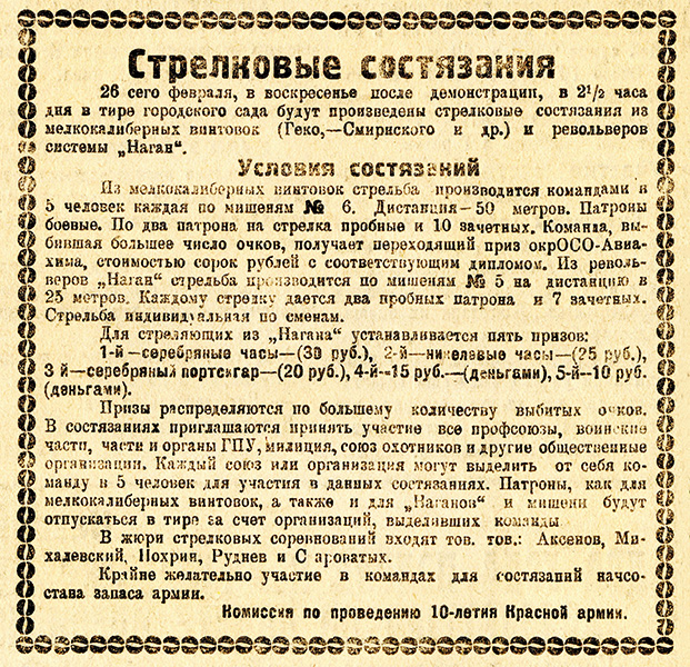Газета «Рабочий». - 1928 г. - 24 февраля (№ 47). - С. 4