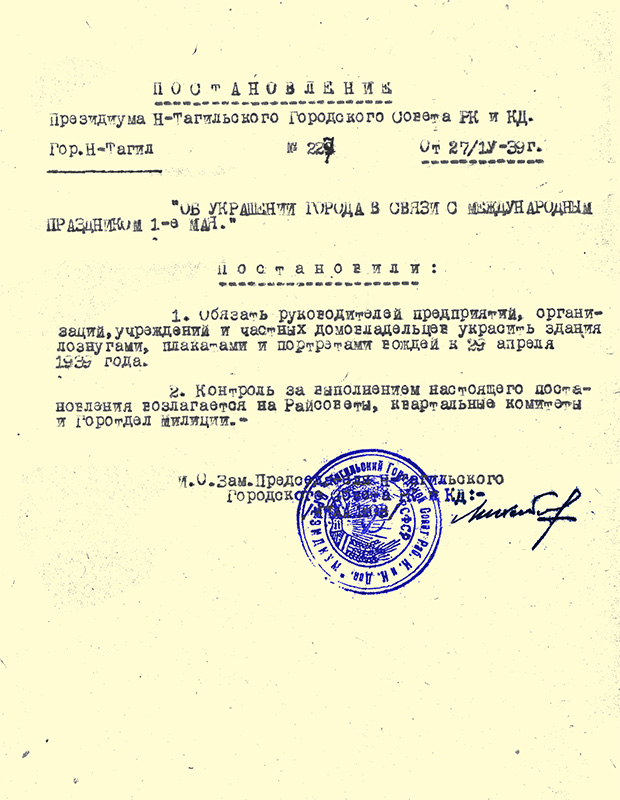  Постановление № 227 Президиума Нижнетагильского Горсовета от 27 апреля 1939 года. (НТГИА. Ф.70.Оп.2.Д.471.Л.104)