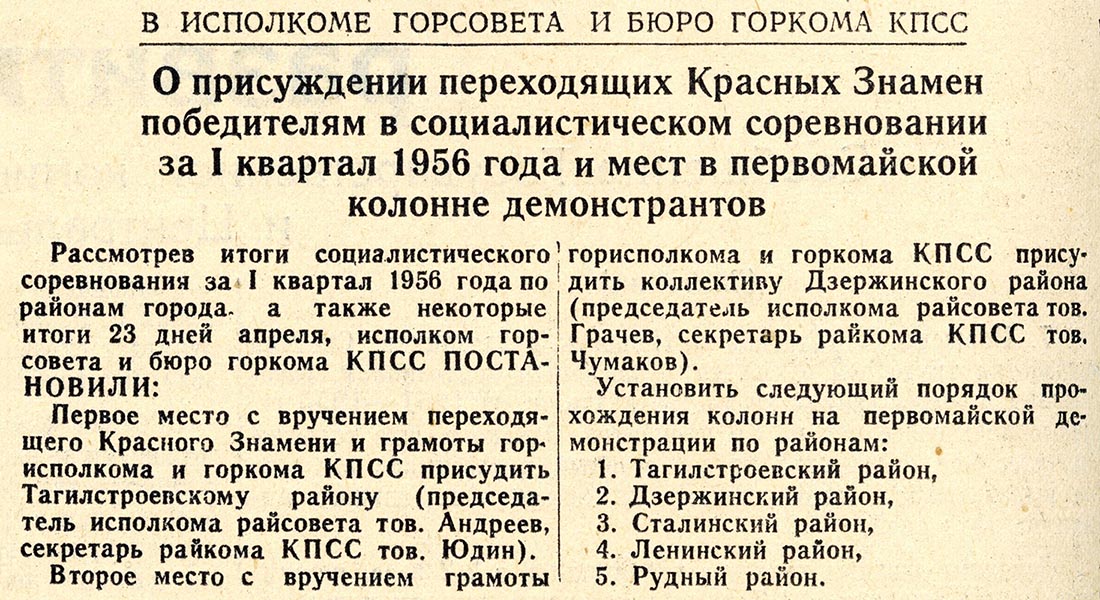 Газета «Тагильский рабочий». - 1956 г. - 28 апреля  (№56) - С.4