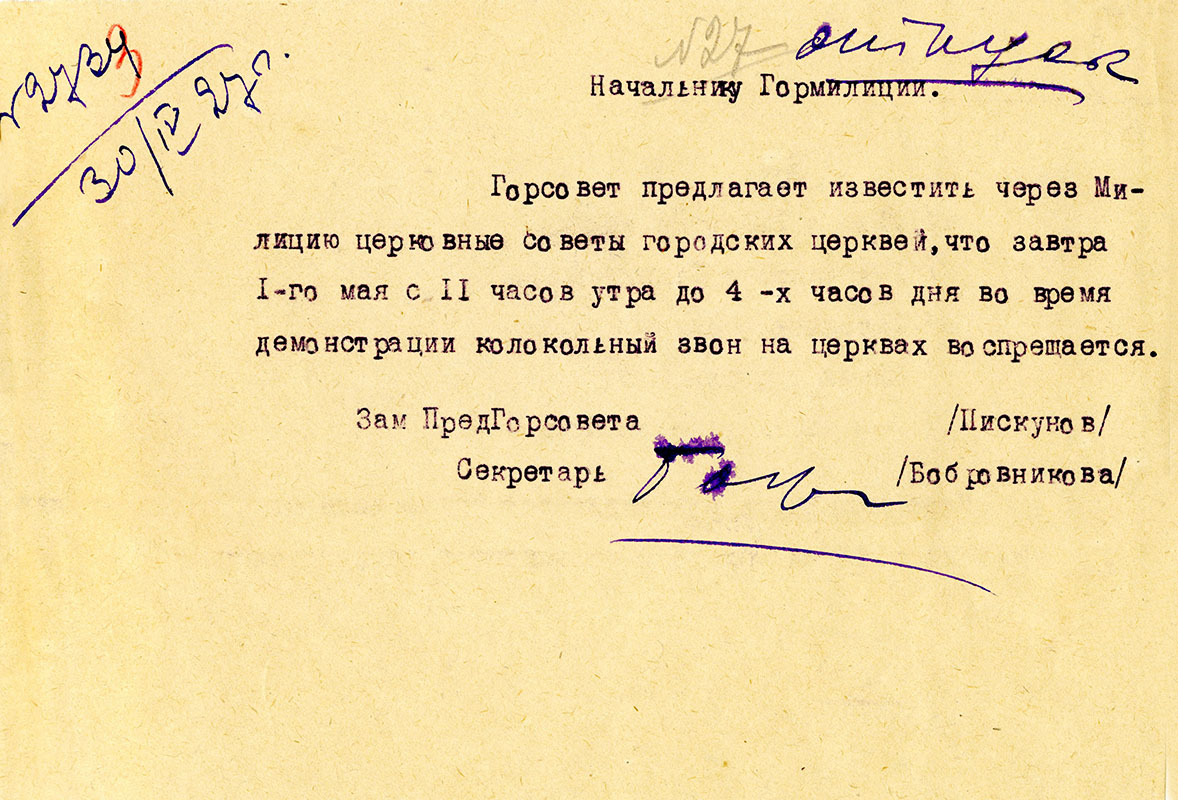 Письмо заместителя председателя Горсовета начальнику городской милиции о запрещении колокольного звона в церквях 1 мая 1927 года. (НТГИА. Ф.70.Оп.2.Д.68.Л.55)