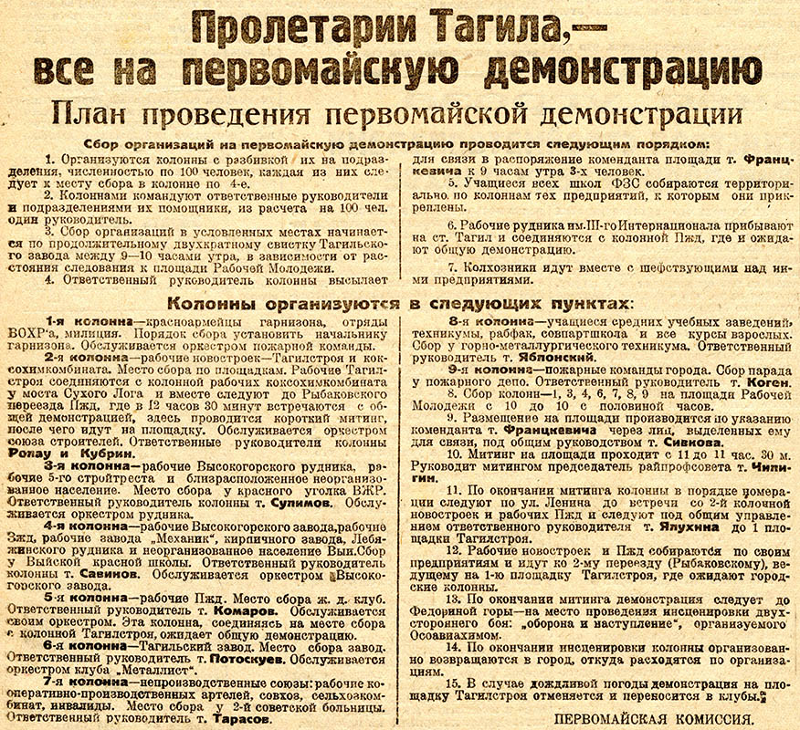 Газета «Рабочий». - 1931 г. - 28 апреля (№95) - С.4