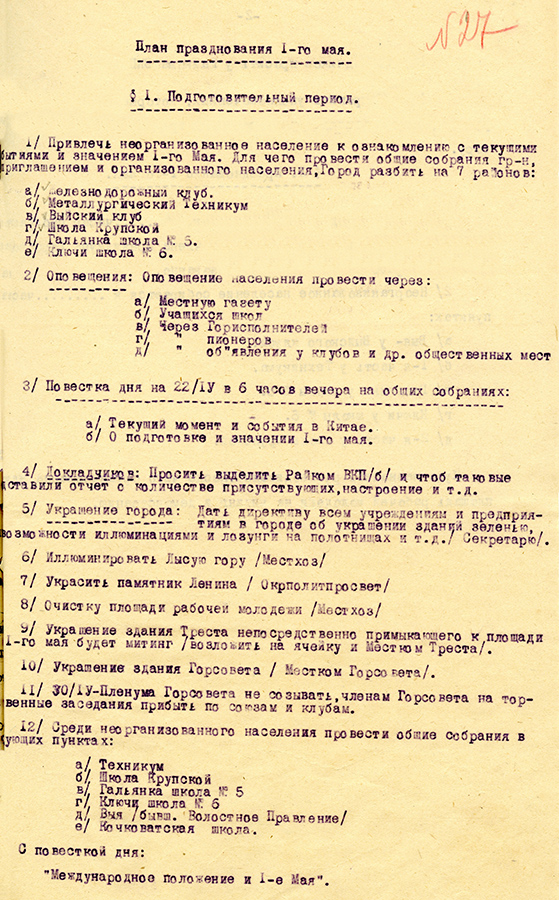 План празднования 1 мая 1927 года. (НТГИА. Ф.70.Оп.2.Д.68.Л.53-53об)