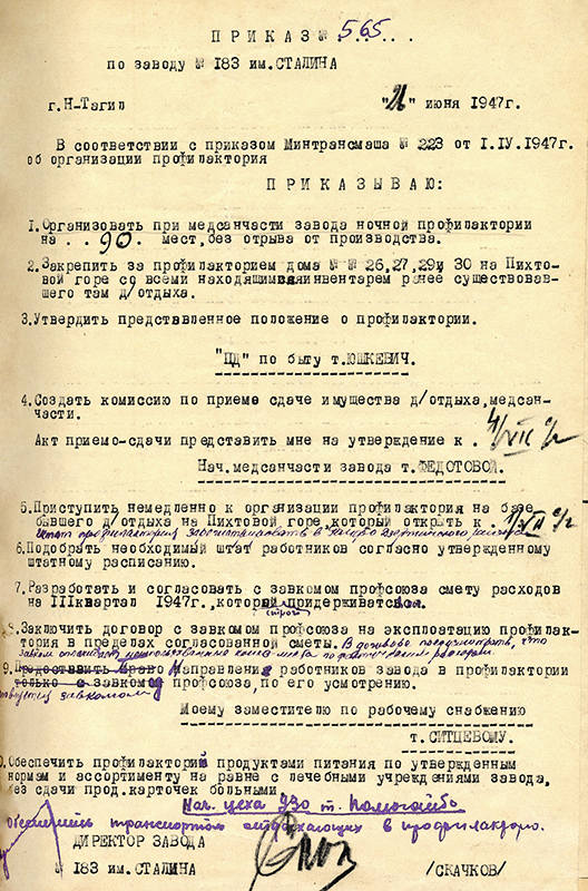 Приказ директора завода от 26 июня 1947 года № 565. (НТГИА. Ф.417.Оп.1.Д.439.Л.25)
