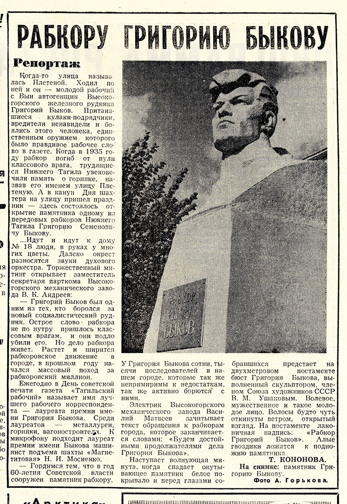 Газета «Тагильский рабочий». – 1977. – 30 августа (№ 173). – С. 1.