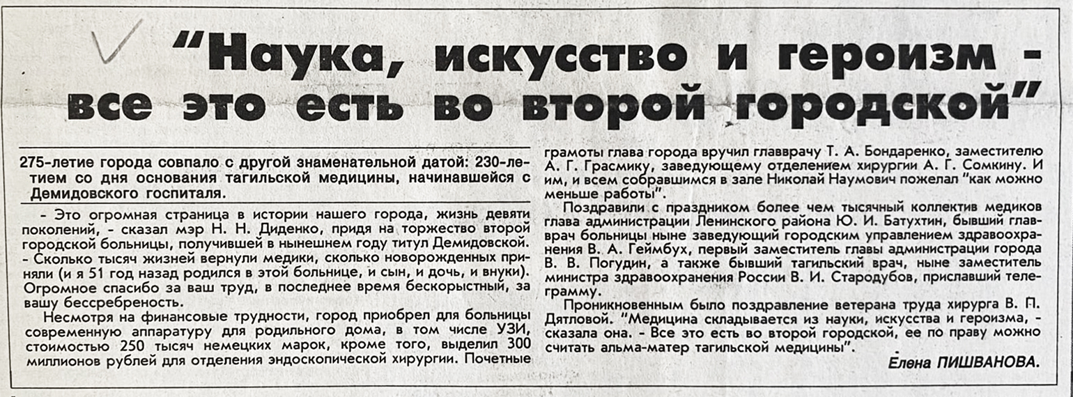Газета «Тагильский рабочий». – 1997. – 20 августа (№ 157). – С. 1.
