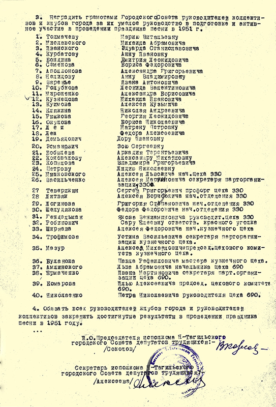 Решение № 657 исполкома Нижнетагильского городского Совета депутатов трудящихся от 14 августа 1951 года (НТГИА. Ф.70.Оп.2.Д.621.Л.291-292)