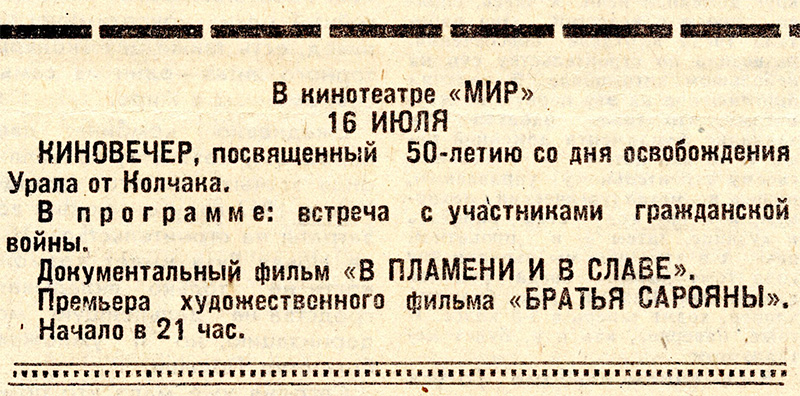 Газета «Тагильский рабочий». – 1969 г. – 15 июля (№142) – С.4 
