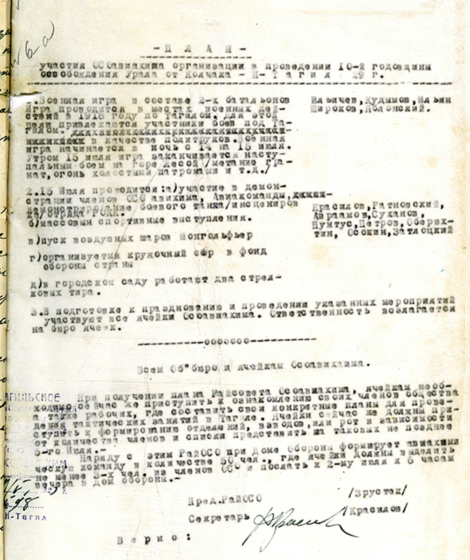 План участия Осоавиахима в подготовке и проведении 10-й годовщины освобождения Урала от Колчака в Нижнем Тагиле в 1929 году (НТГИА. Ф.61.Оп.1.Д.66.Л.25) 
