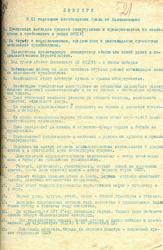 Лозунги к 11-й годовщине освобождения Урала от  Колчака. 1930 год. (НТГИА. Ф.21.Оп.1.Д.1056.Л.33) 