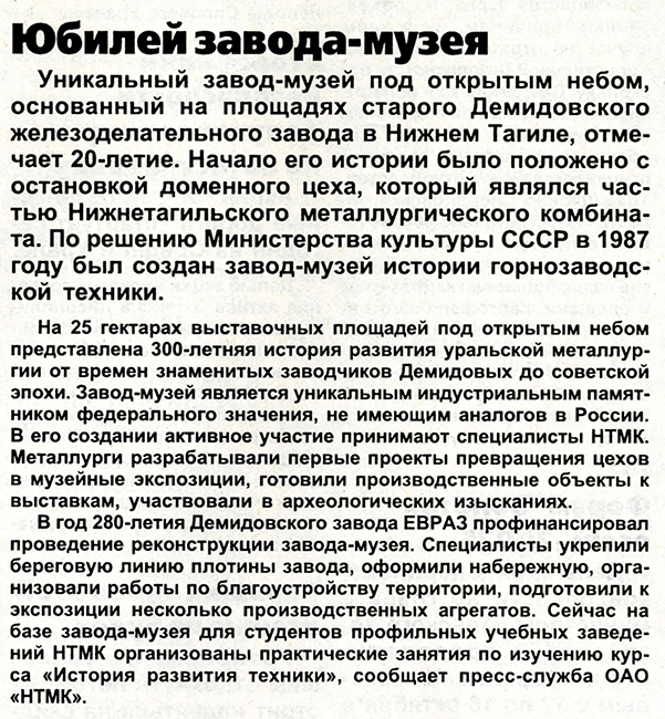 Газета «Тагильский рабочий». – 2007. – 12 октября (№ 191). – С. 1.