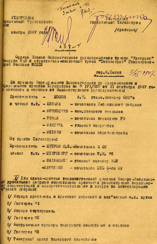 Акт приемки в эксплуатацию от 5 ноября 1947 года № 4. (НТГИА. Ф.230.Оп.1.Д.250.Л.127)