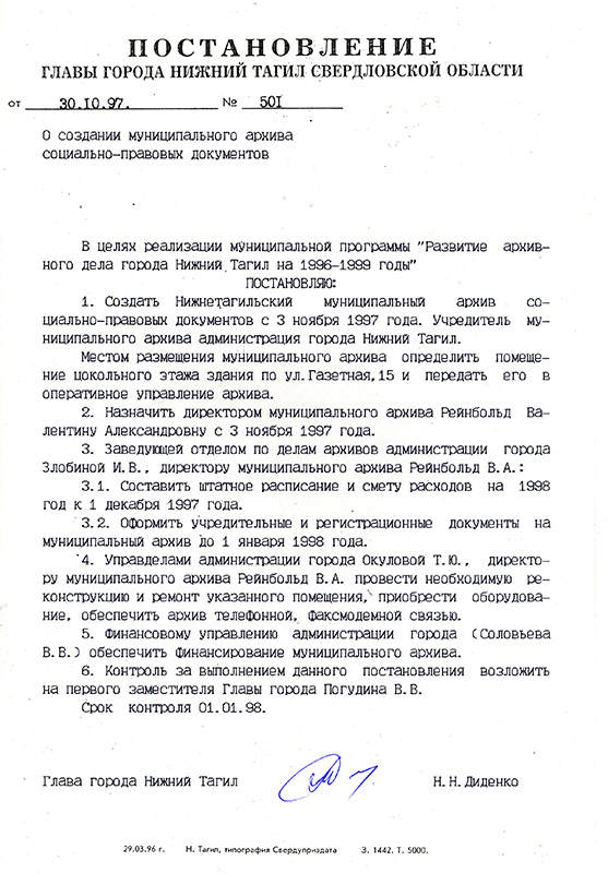 Постановление Главы города Нижний Тагил от 30 октября 1997 года № 501. (НТГИА. Ф.560.Оп.1.Д.215.Л.141)