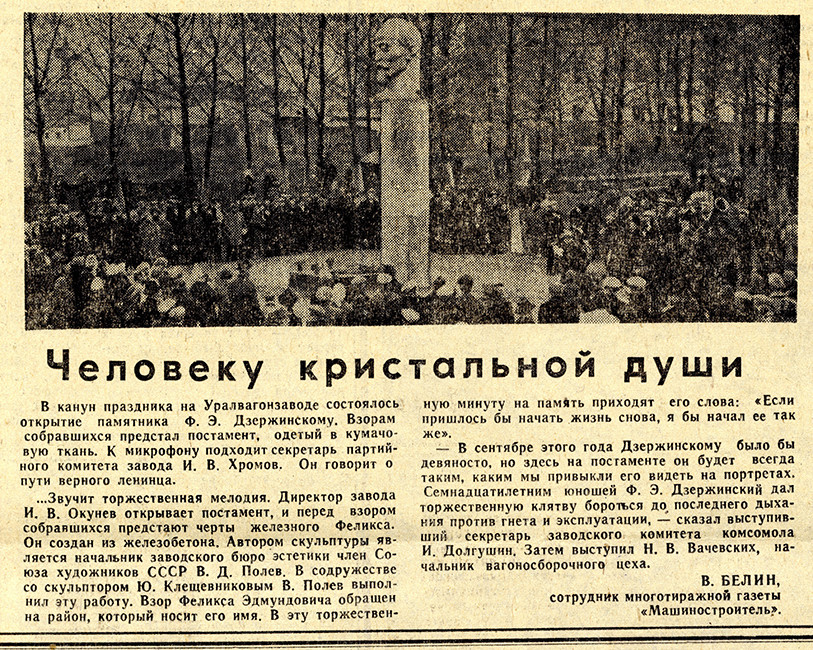 Газета «Тагильский рабочий». – 1967. – 15 ноября (№ 227). – С. 4.