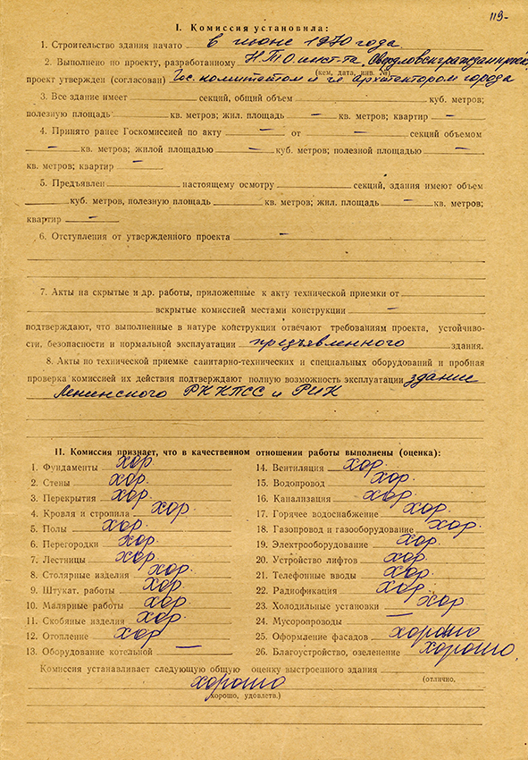 Акт приемки в эксплуатацию Государственной приемочной комиссии от 29 декабря 1972 года № 33. (НТГИА. Ф.183.Оп.2.Д.13.Л.119)