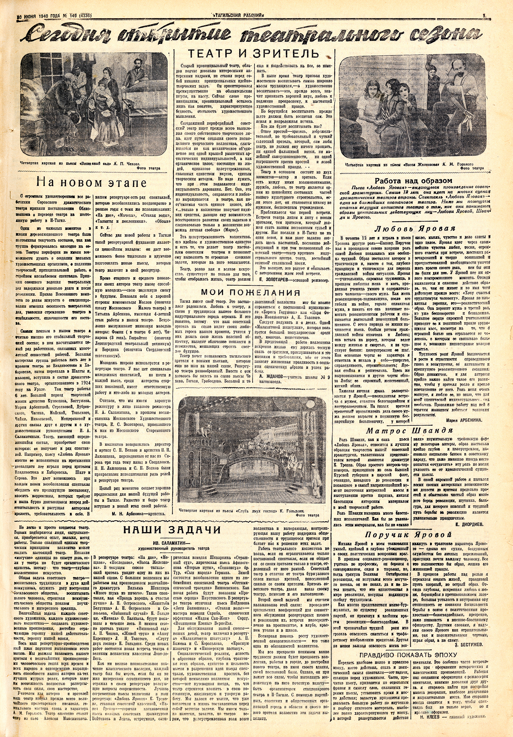Газета «Тагильский рабочий» от 30 июня 1940 года № 149. С.3