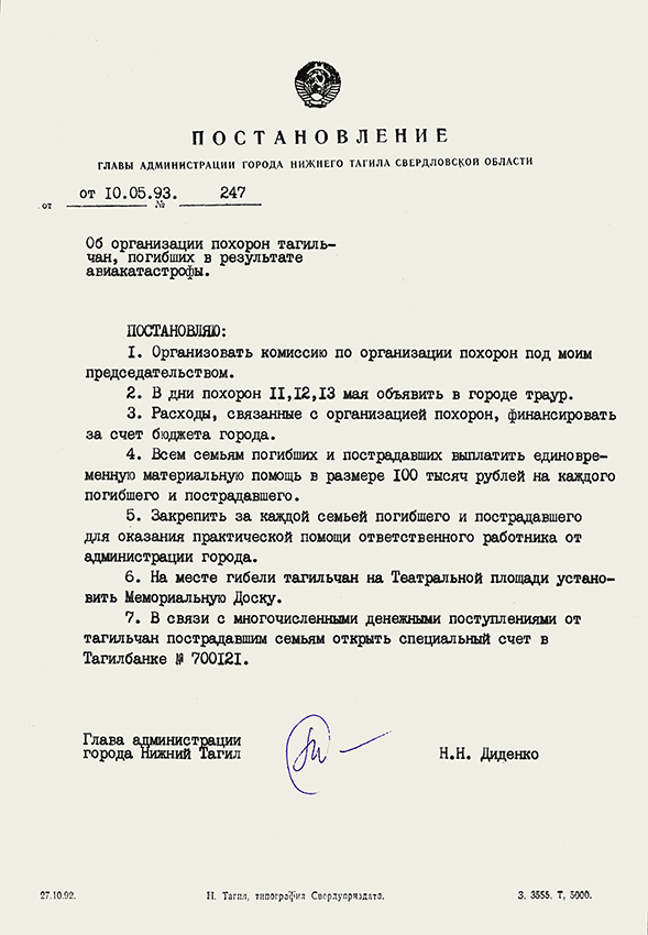 Постановление Главы города Нижний Тагил от 10 мая 1993 года № 247. (НТГИА. Ф.560.Оп.1.Д.48.Л.50)