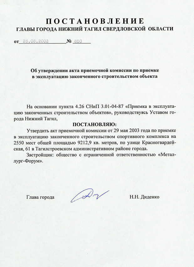 Постановление Главы города Нижний Тагил от 28 августа 2003 года № 850.  (НТГИА. Ф.560.Оп.1.Д.677.Л.165)